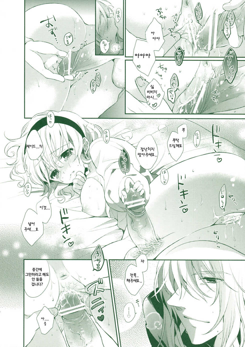 (C80) [Shinsen Gokuraku (Shuragyoku Mami)] Tropical Rainy (Tales of the Abyss) [Korean] [Team Arcana] - Page 20