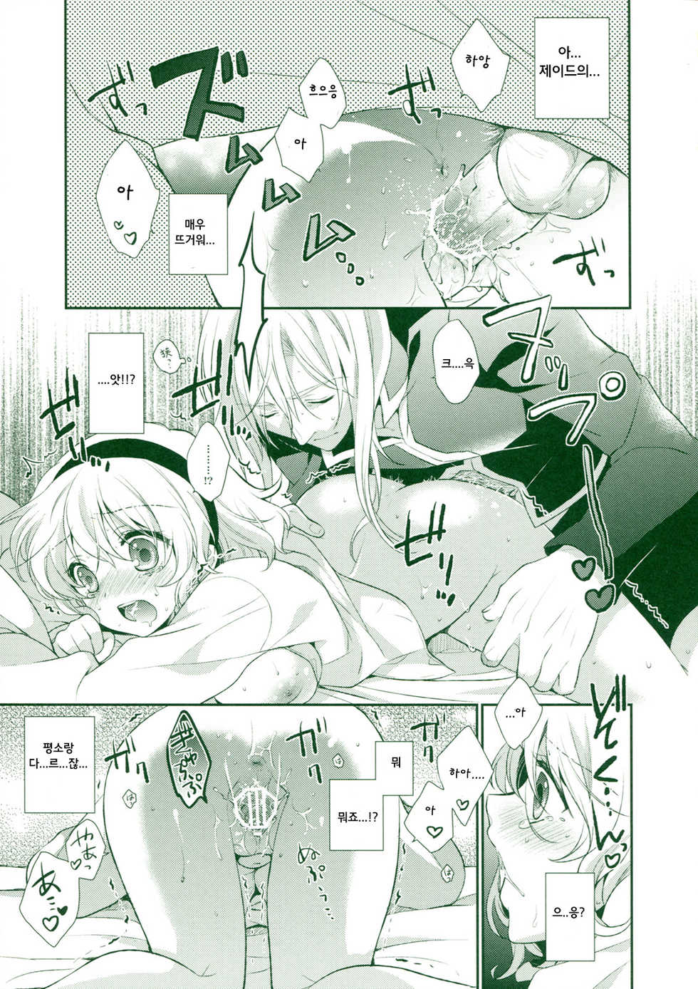 (C80) [Shinsen Gokuraku (Shuragyoku Mami)] Tropical Rainy (Tales of the Abyss) [Korean] [Team Arcana] - Page 21
