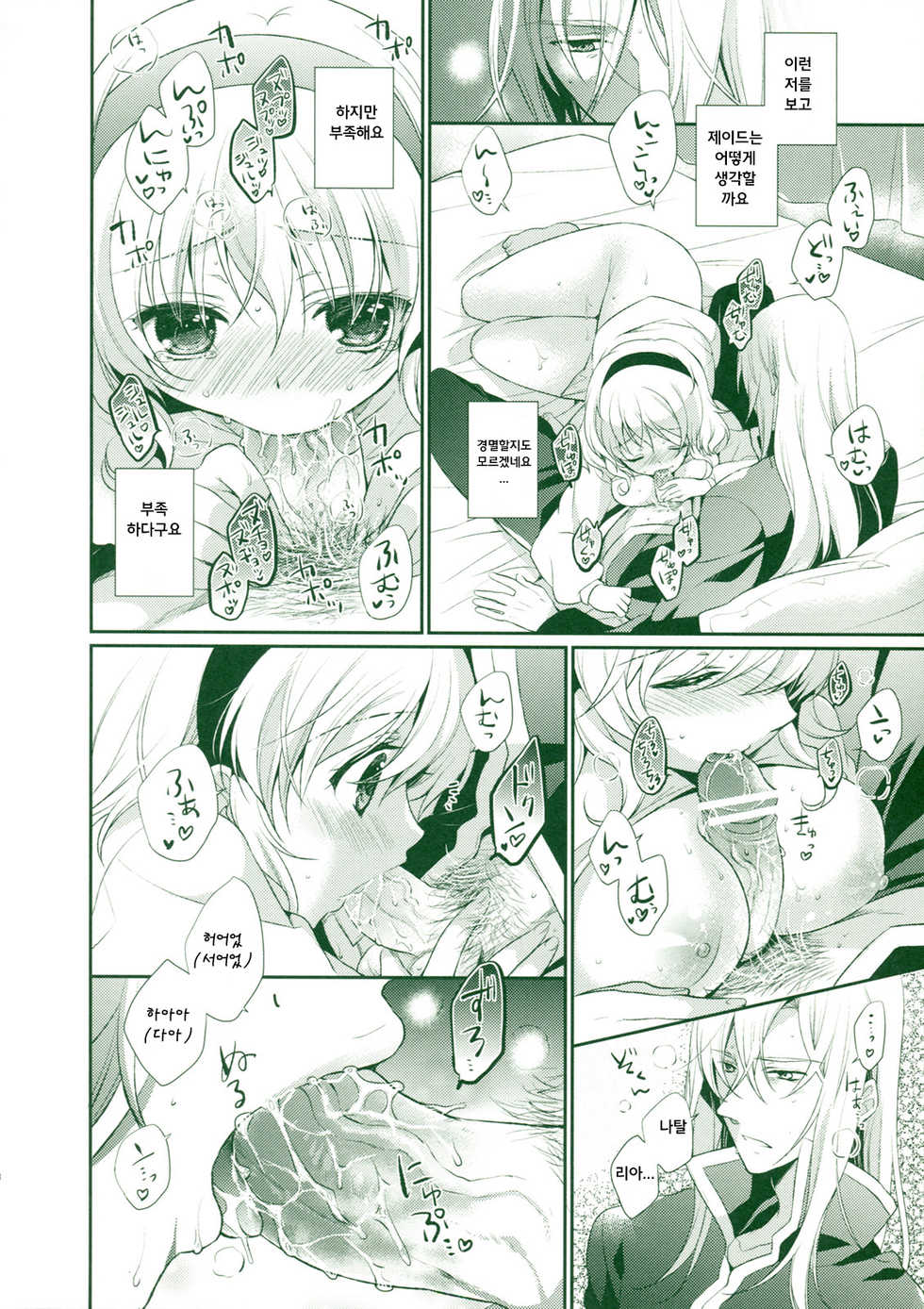 (C80) [Shinsen Gokuraku (Shuragyoku Mami)] Tropical Rainy (Tales of the Abyss) [Korean] [Team Arcana] - Page 28