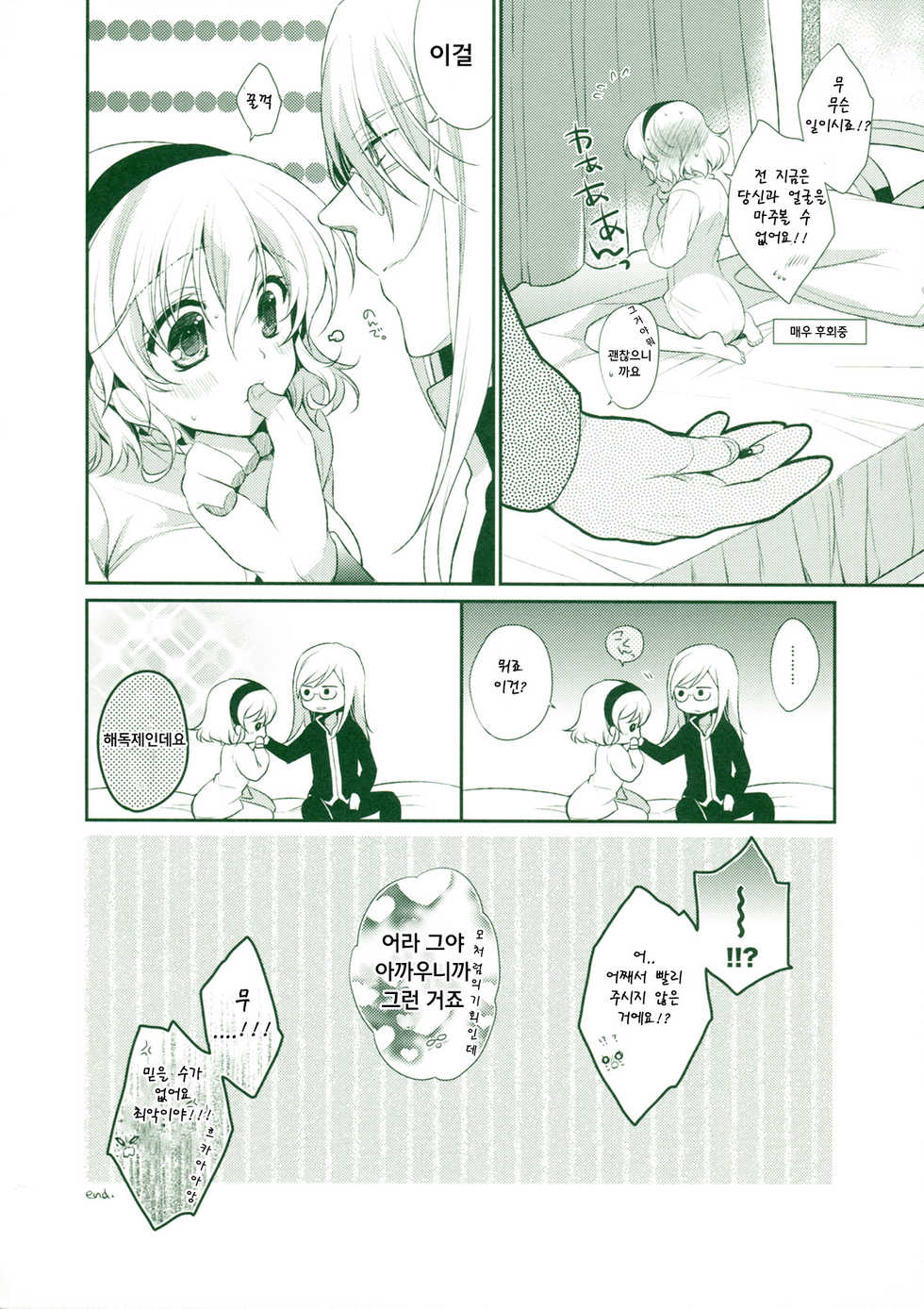 (C80) [Shinsen Gokuraku (Shuragyoku Mami)] Tropical Rainy (Tales of the Abyss) [Korean] [Team Arcana] - Page 36
