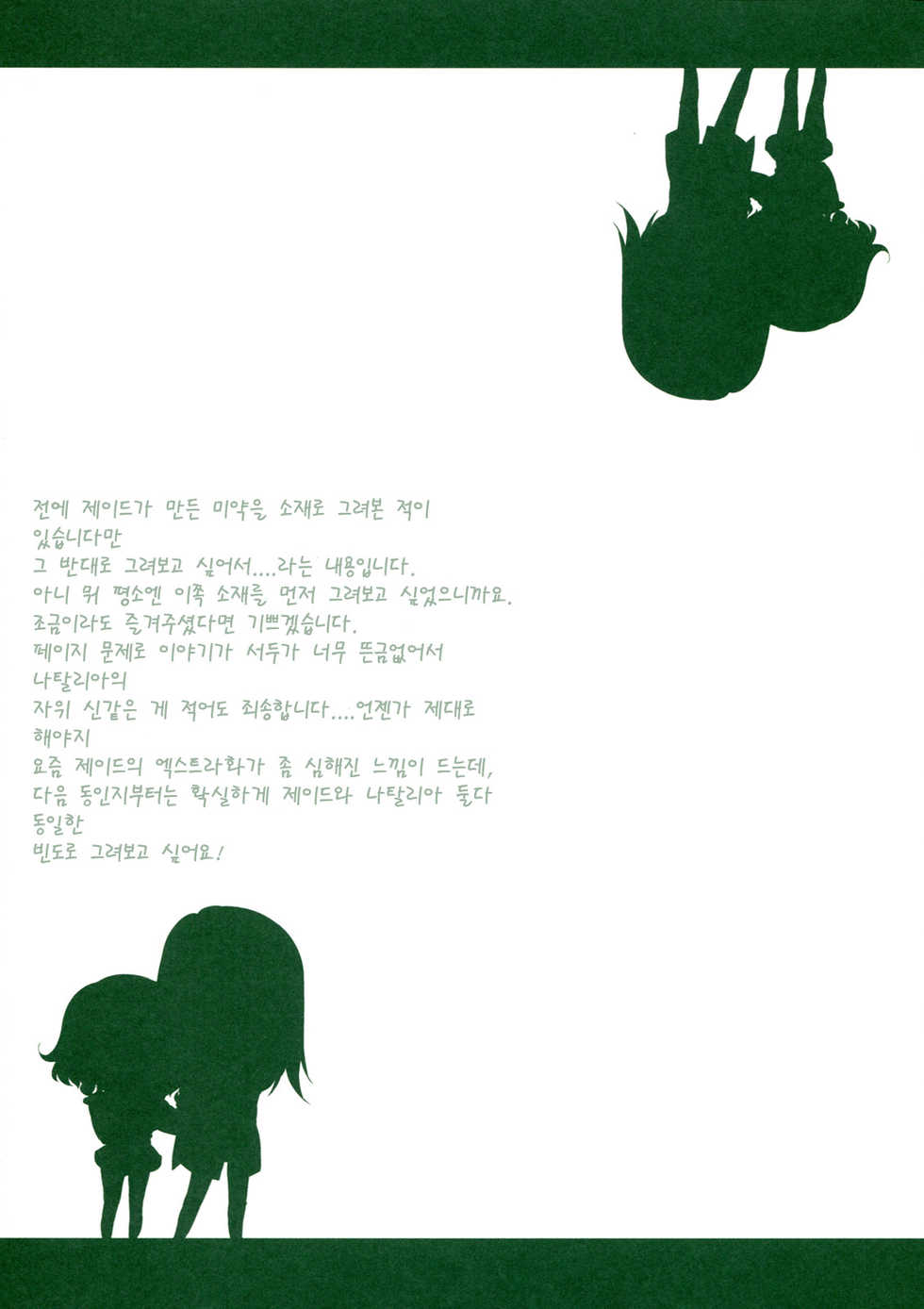 (C80) [Shinsen Gokuraku (Shuragyoku Mami)] Tropical Rainy (Tales of the Abyss) [Korean] [Team Arcana] - Page 37