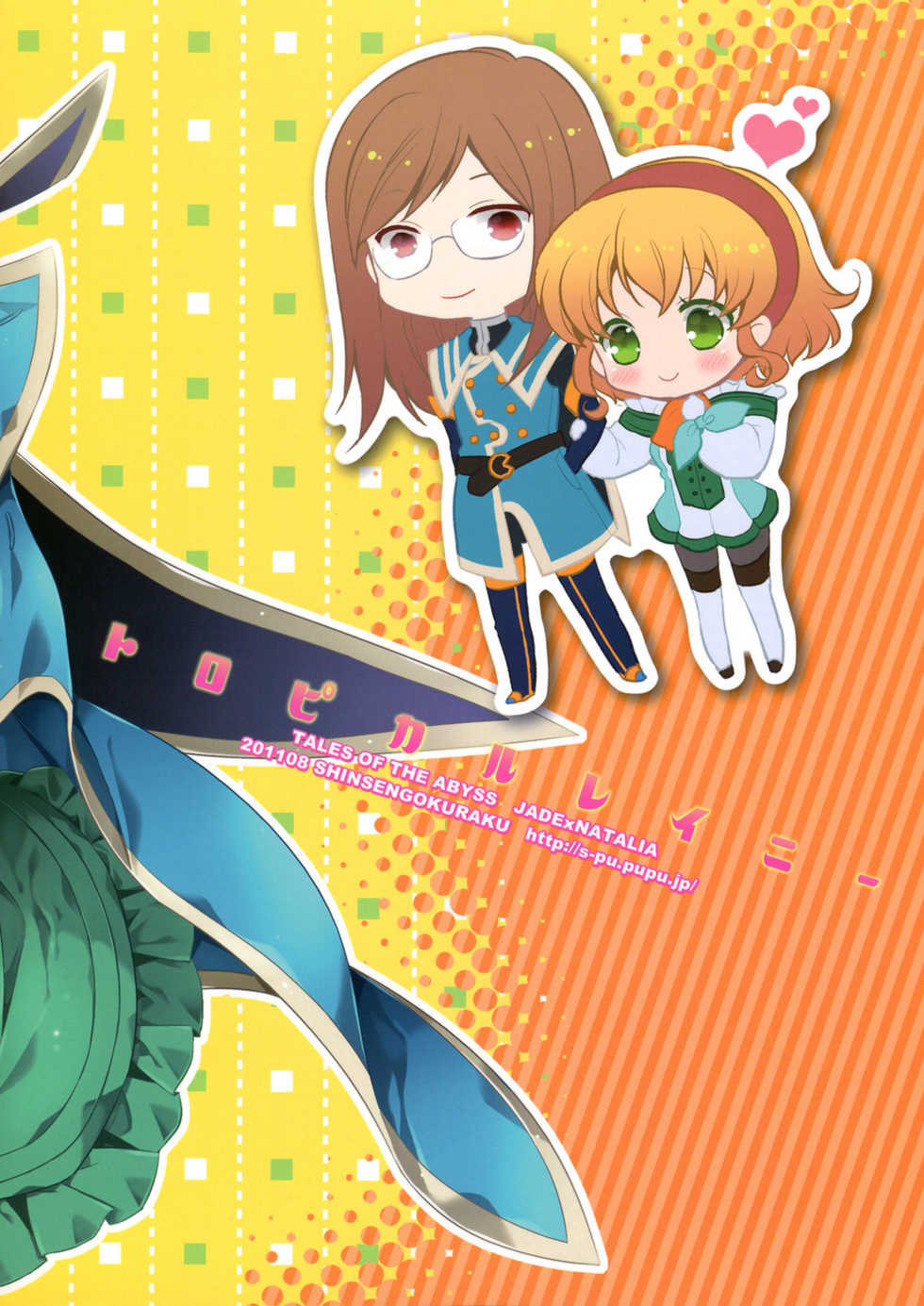 (C80) [Shinsen Gokuraku (Shuragyoku Mami)] Tropical Rainy (Tales of the Abyss) [Korean] [Team Arcana] - Page 39