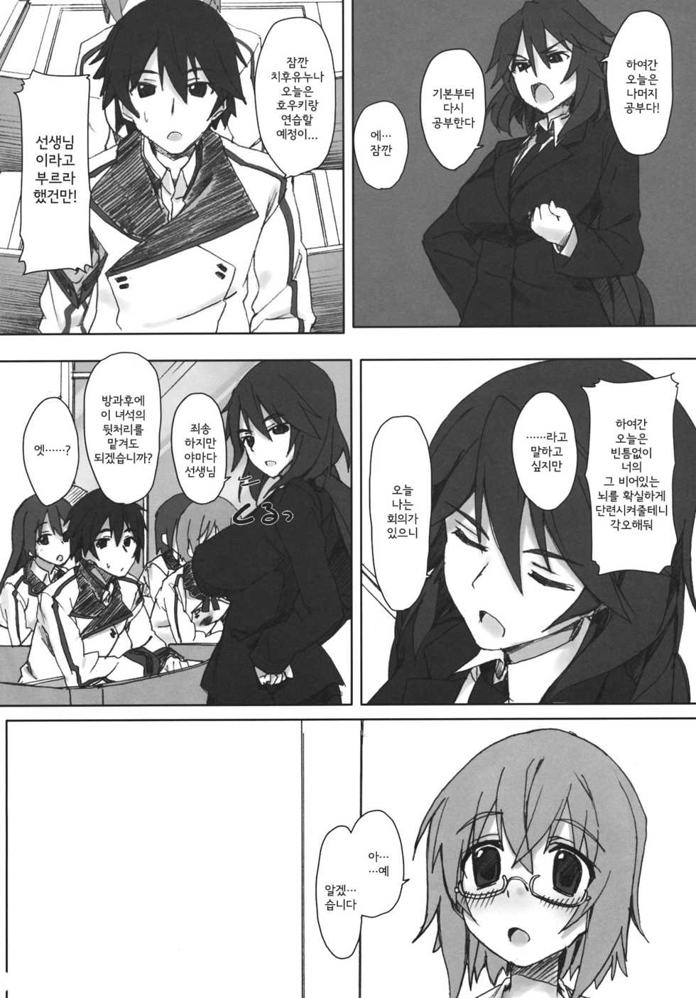 (C80) [Atsuya Kougyou (Kaisen Chuui)] YIH (IS <Infinite Stratos>) [Korean] [Team Arcana] - Page 3