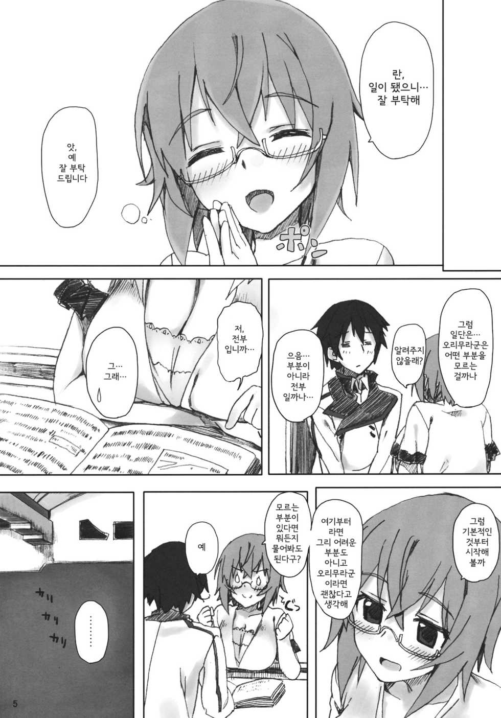 (C80) [Atsuya Kougyou (Kaisen Chuui)] YIH (IS <Infinite Stratos>) [Korean] [Team Arcana] - Page 4