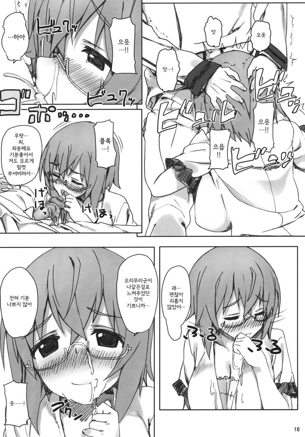 (C80) [Atsuya Kougyou (Kaisen Chuui)] YIH (IS <Infinite Stratos>) [Korean] [Team Arcana] - Page 15