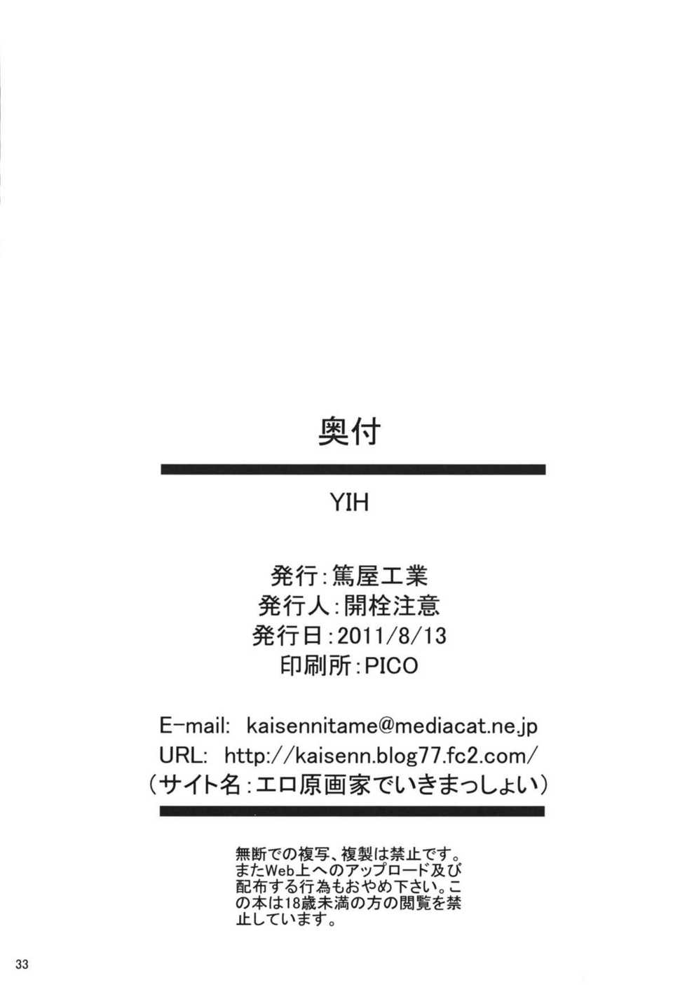 (C80) [Atsuya Kougyou (Kaisen Chuui)] YIH (IS <Infinite Stratos>) [Korean] [Team Arcana] - Page 32