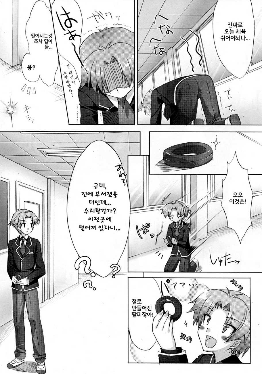 Baka To Test To Shoukanjuu Ni Hentai