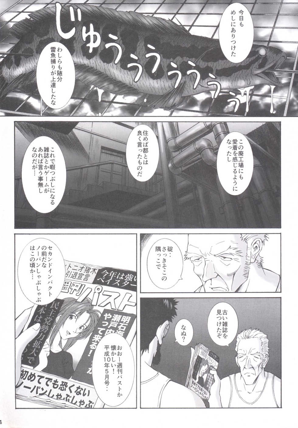 [Tengu no Tsuzura (Kuro Tengu)] doubt (Neon Genesis Evangelion) [Digital] - Page 3