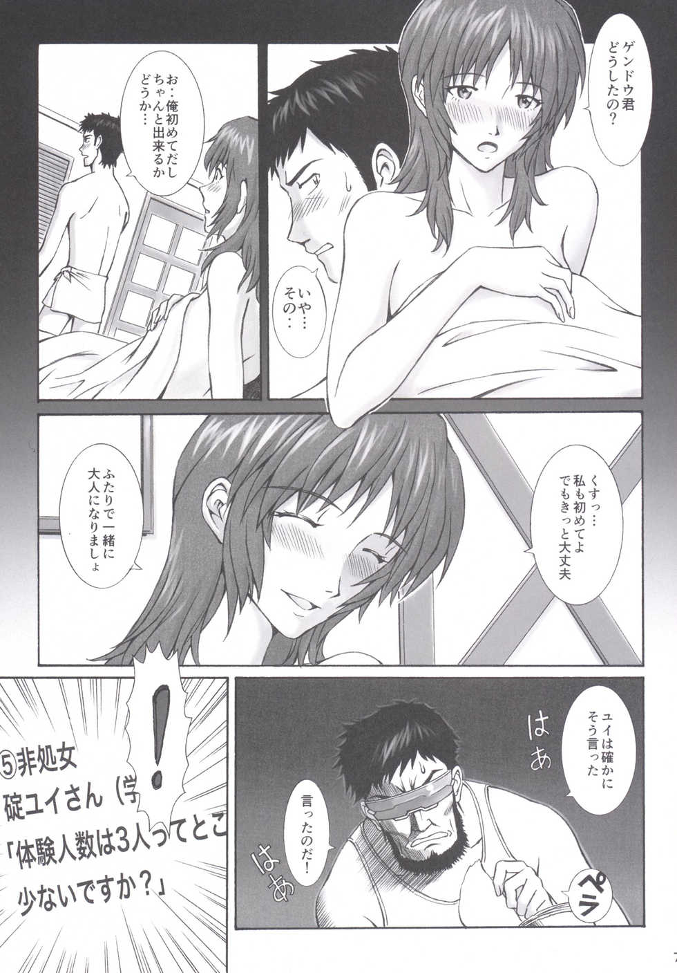 [Tengu no Tsuzura (Kuro Tengu)] doubt (Neon Genesis Evangelion) [Digital] - Page 6