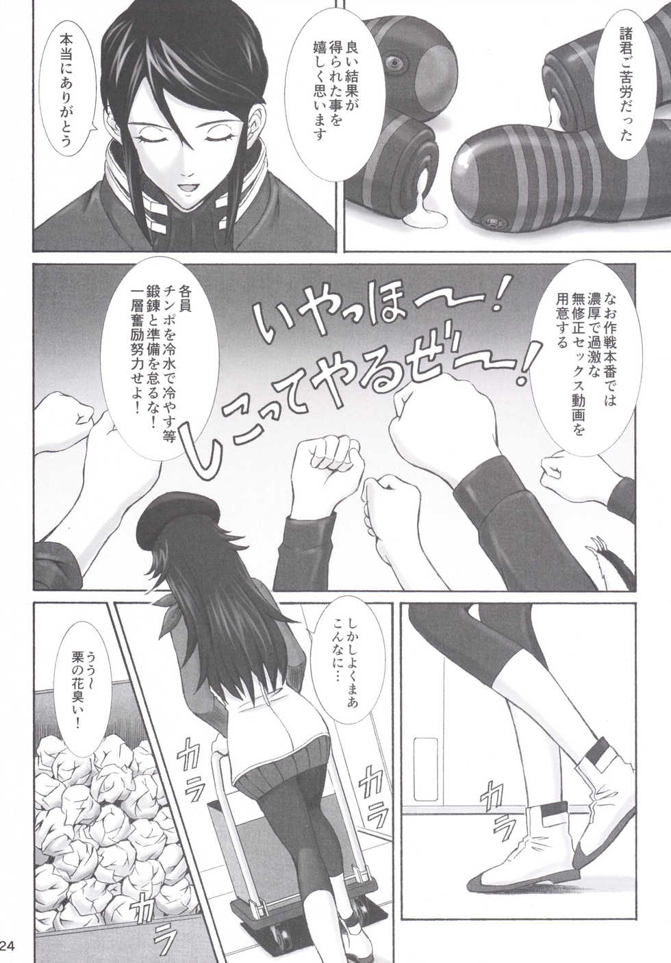 [Tengu no Tsuzura (Kuro Tengu)] doubt (Neon Genesis Evangelion) [Digital] - Page 23