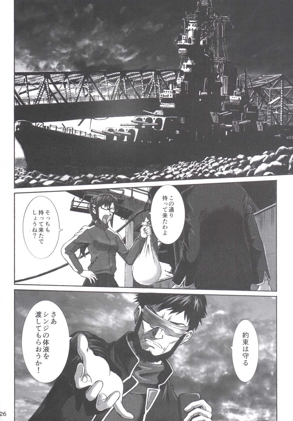 [Tengu no Tsuzura (Kuro Tengu)] doubt (Neon Genesis Evangelion) [Digital] - Page 25