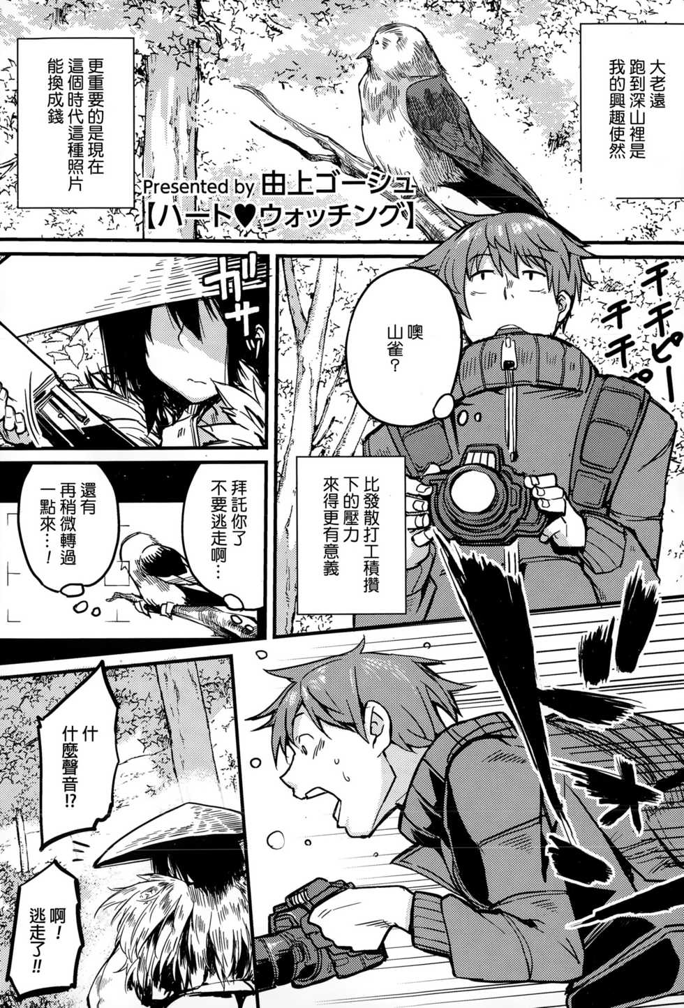 [Yugami Goosyu] Heart Watching (COMIC Megastore Alpha 2015-01) [Chinese] - Page 1
