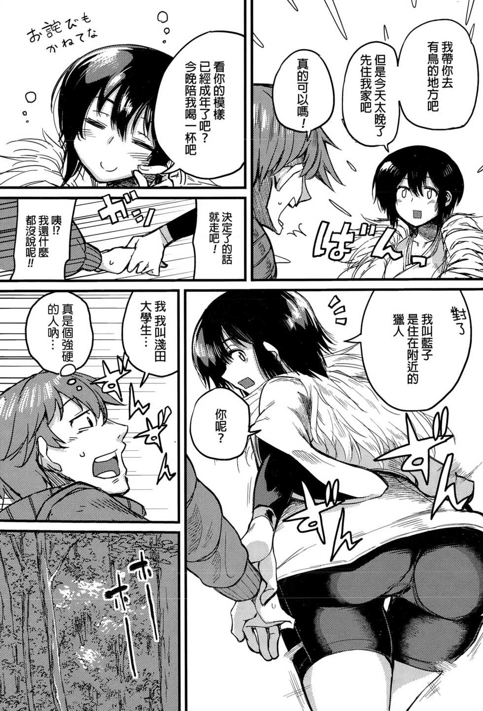 [Yugami Goosyu] Heart Watching (COMIC Megastore Alpha 2015-01) [Chinese] - Page 3