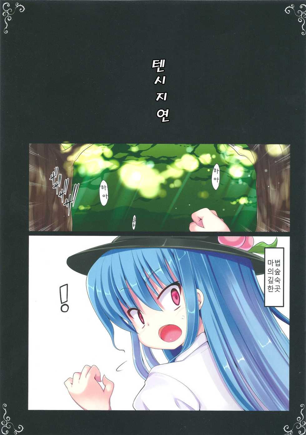 (C81) [Kazemichiya (Mamo Williams)] Tenshi no Utage | 텐시지연 (Touhou Project) [Korean] [Project 효과음] - Page 2