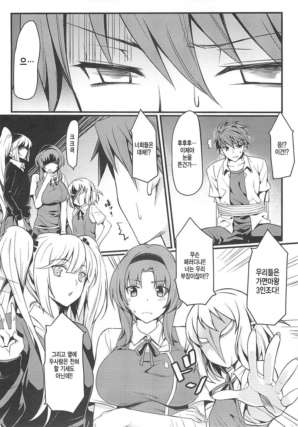 (C86) [Mugen Jirai (Mushi)] Super Taikan Ero Sugoroku Sakusen | 슈퍼 체감 에로 쌍육작전 (D-Frag!) [Korean] [Team Dogdrip] - Page 4