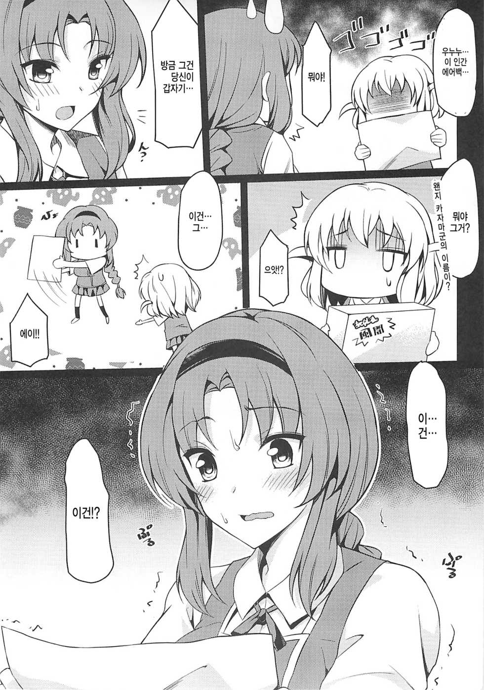 (C86) [Mugen Jirai (Mushi)] Super Taikan Ero Sugoroku Sakusen | 슈퍼 체감 에로 쌍육작전 (D-Frag!) [Korean] [Team Dogdrip] - Page 6