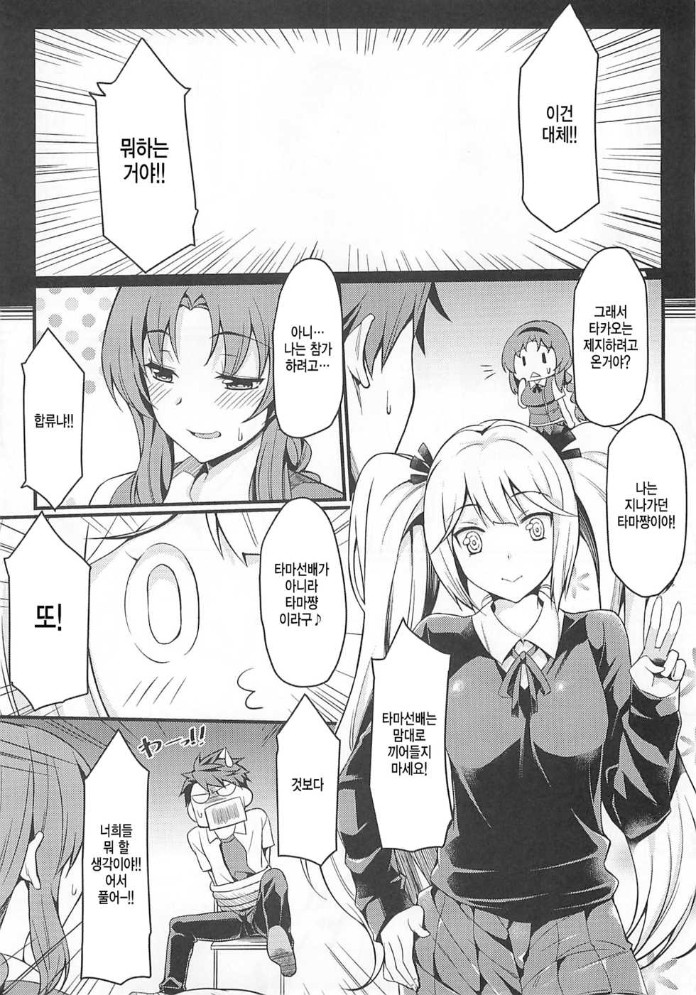(C86) [Mugen Jirai (Mushi)] Super Taikan Ero Sugoroku Sakusen | 슈퍼 체감 에로 쌍육작전 (D-Frag!) [Korean] [Team Dogdrip] - Page 7