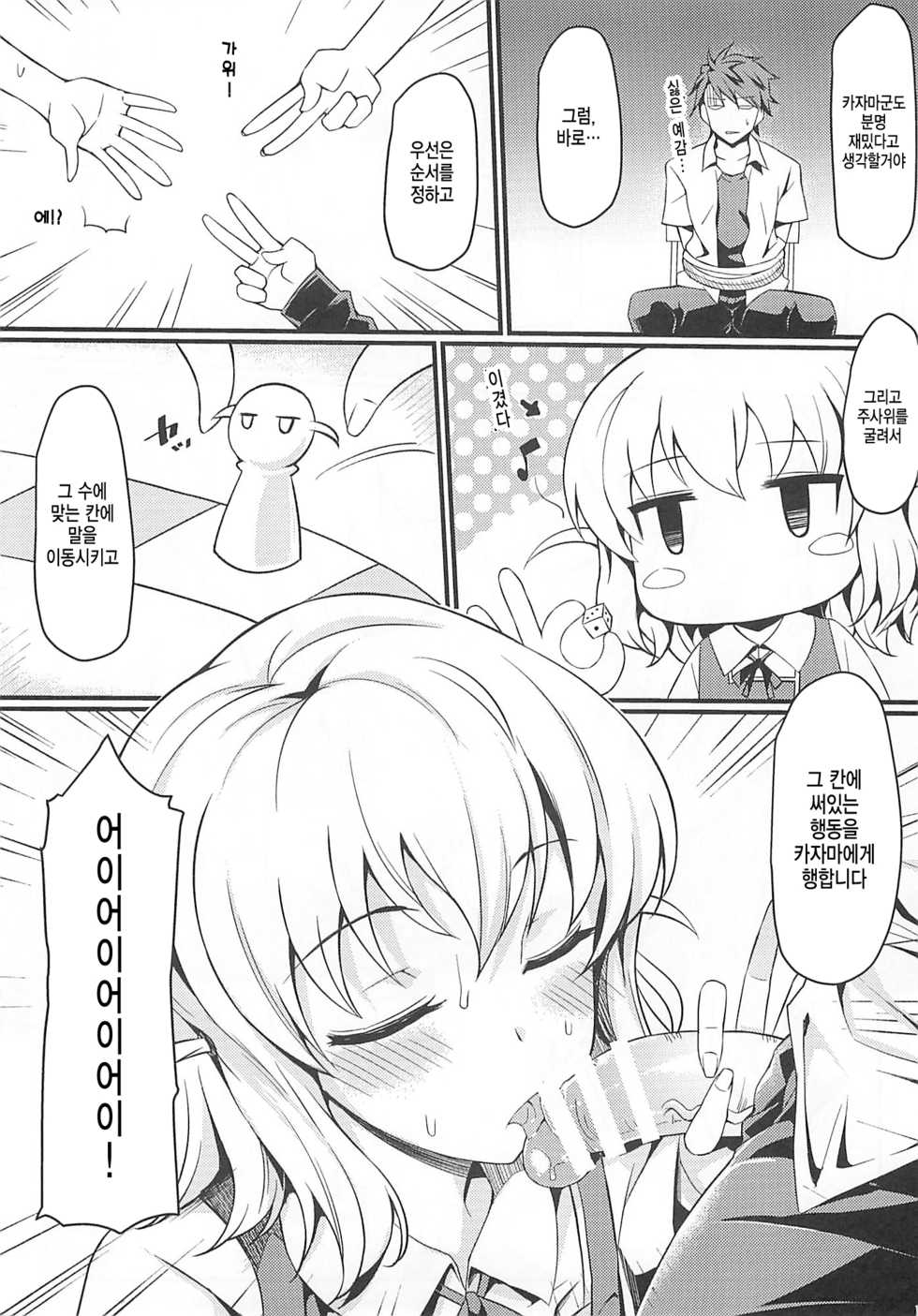 (C86) [Mugen Jirai (Mushi)] Super Taikan Ero Sugoroku Sakusen | 슈퍼 체감 에로 쌍육작전 (D-Frag!) [Korean] [Team Dogdrip] - Page 9