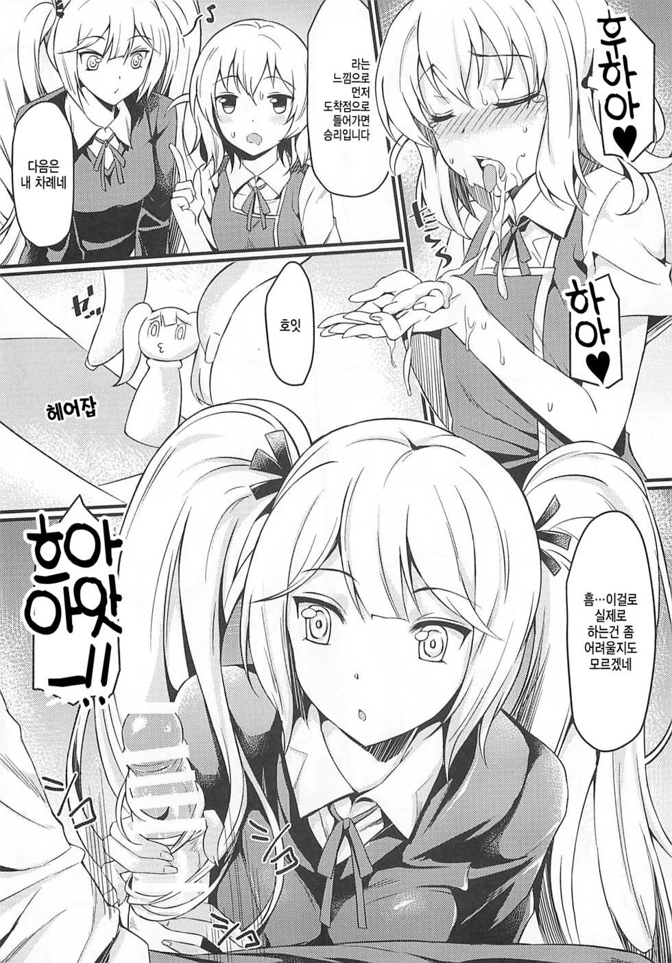 (C86) [Mugen Jirai (Mushi)] Super Taikan Ero Sugoroku Sakusen | 슈퍼 체감 에로 쌍육작전 (D-Frag!) [Korean] [Team Dogdrip] - Page 11