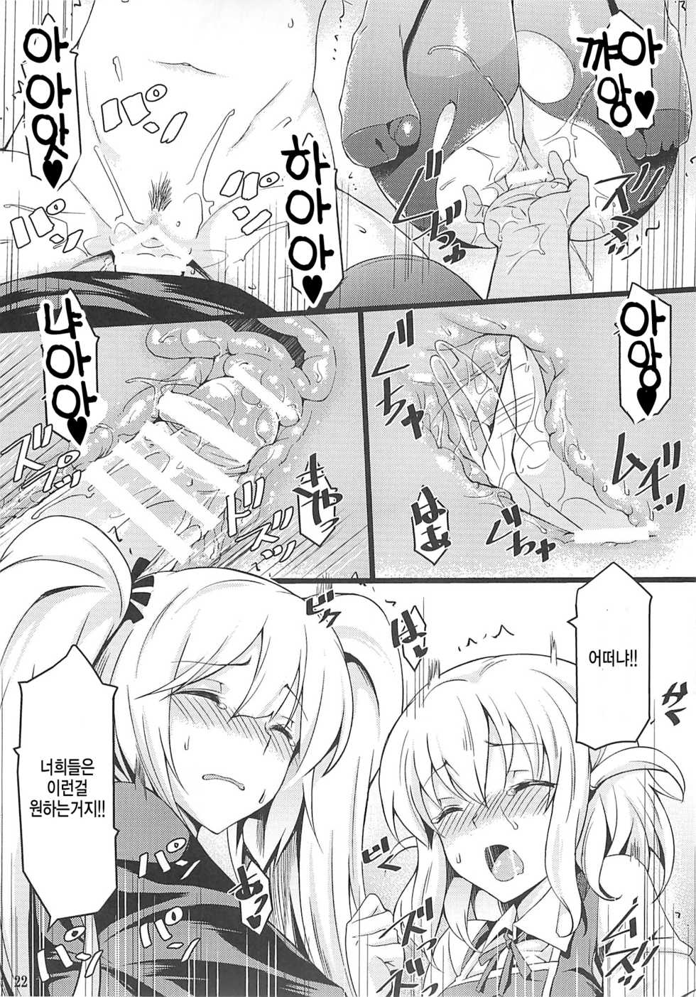 (C86) [Mugen Jirai (Mushi)] Super Taikan Ero Sugoroku Sakusen | 슈퍼 체감 에로 쌍육작전 (D-Frag!) [Korean] [Team Dogdrip] - Page 20