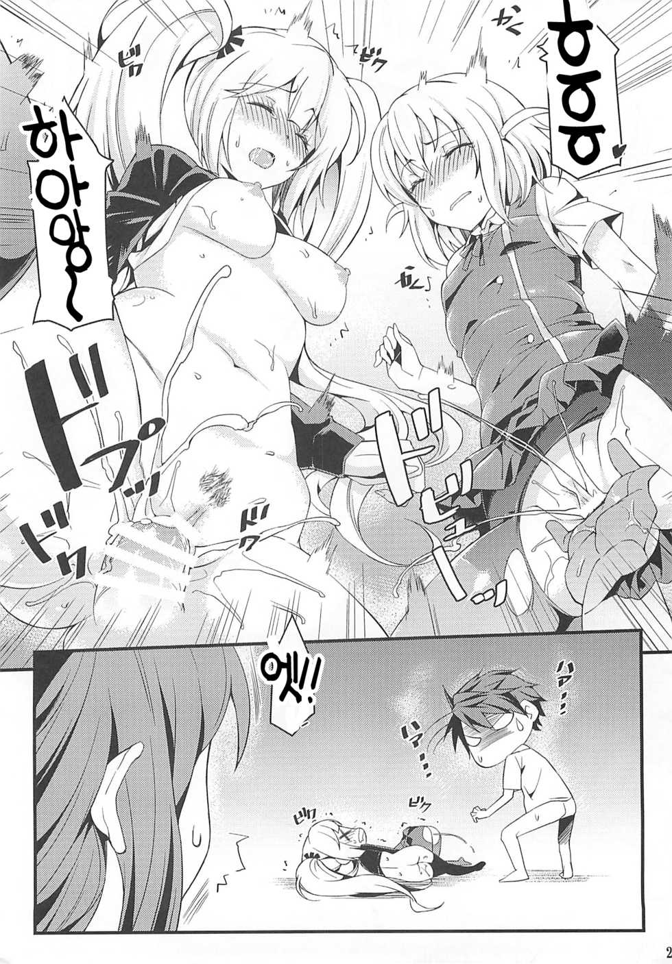 (C86) [Mugen Jirai (Mushi)] Super Taikan Ero Sugoroku Sakusen | 슈퍼 체감 에로 쌍육작전 (D-Frag!) [Korean] [Team Dogdrip] - Page 21