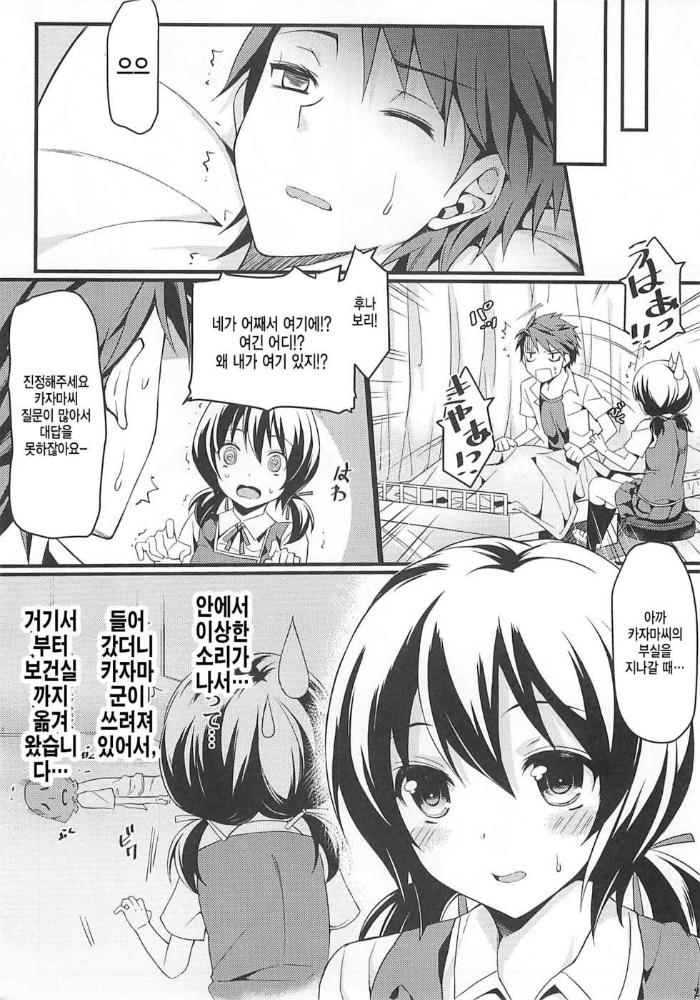 (C86) [Mugen Jirai (Mushi)] Super Taikan Ero Sugoroku Sakusen | 슈퍼 체감 에로 쌍육작전 (D-Frag!) [Korean] [Team Dogdrip] - Page 27