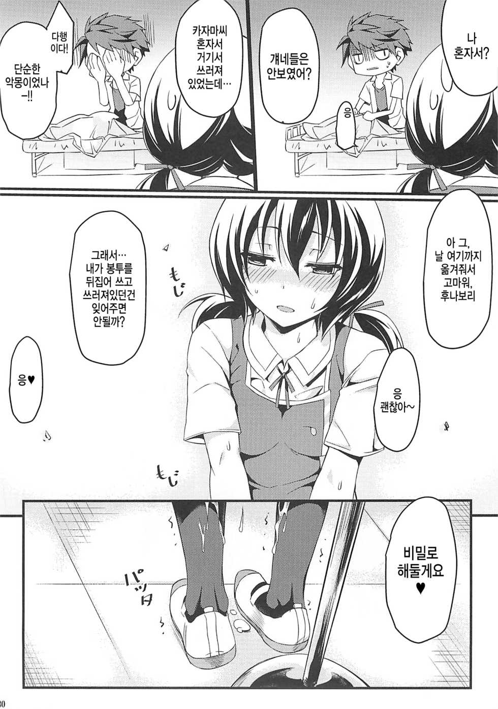 (C86) [Mugen Jirai (Mushi)] Super Taikan Ero Sugoroku Sakusen | 슈퍼 체감 에로 쌍육작전 (D-Frag!) [Korean] [Team Dogdrip] - Page 28