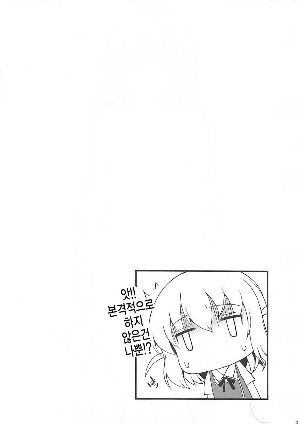 (C86) [Mugen Jirai (Mushi)] Super Taikan Ero Sugoroku Sakusen | 슈퍼 체감 에로 쌍육작전 (D-Frag!) [Korean] [Team Dogdrip] - Page 29