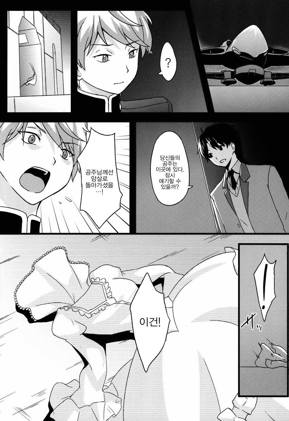 (C87) [chested (Toku)] BAD END HEAVEN 3 (ALDNOAH.ZERO) [Korean] [Team Pure Abyss] - Page 16