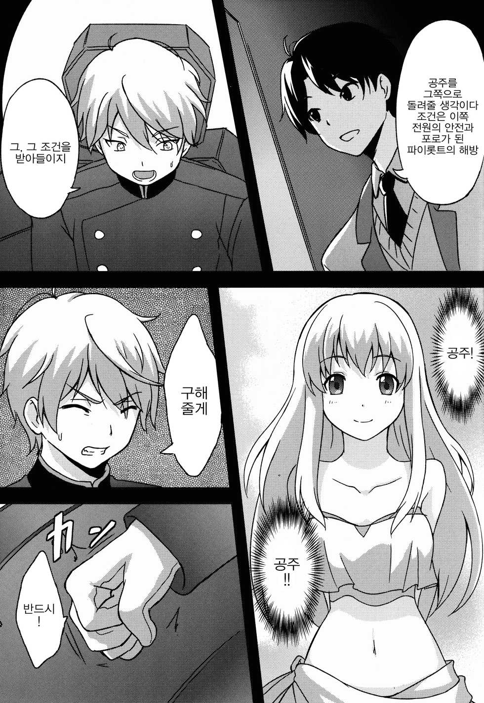 (C87) [chested (Toku)] BAD END HEAVEN 3 (ALDNOAH.ZERO) [Korean] [Team Pure Abyss] - Page 17