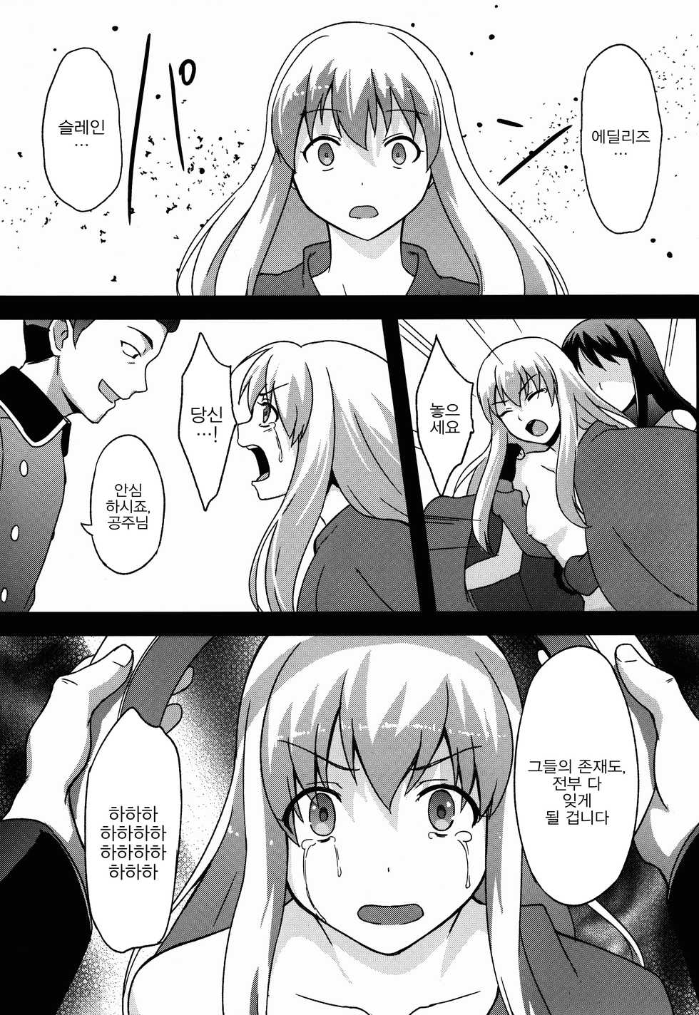 (C87) [chested (Toku)] BAD END HEAVEN 3 (ALDNOAH.ZERO) [Korean] [Team Pure Abyss] - Page 23