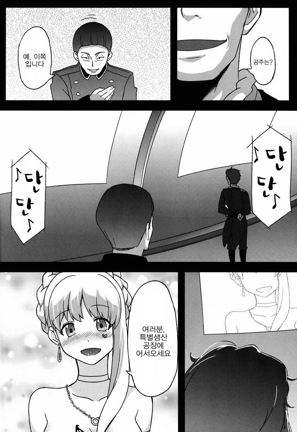 (C87) [chested (Toku)] BAD END HEAVEN 3 (ALDNOAH.ZERO) [Korean] [Team Pure Abyss] - Page 34