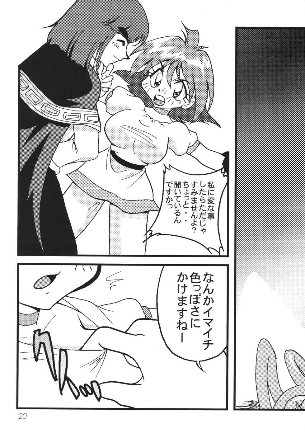 [Ginmomodou (Mita Satomi)] SLAYERS ADULT 10 (Slayers) [Digital] - Page 20