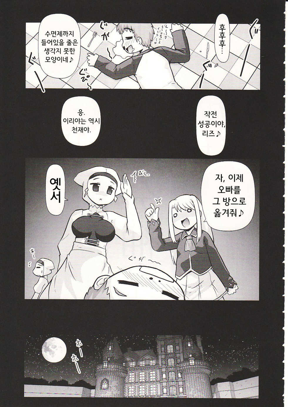 (C73) [PNO Group (Hase Yuu)] Illya with SellaLeys-bun Hokan Keikaku!!! | 이리야with세라리즈성분보중계흭!!! (Fate/stay night) [Korean] [Luneclad] - Page 4