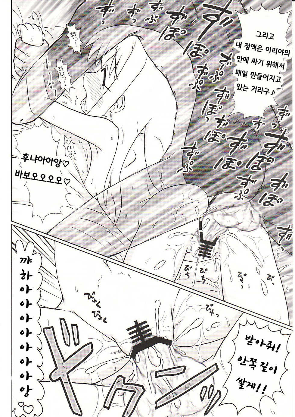 (C73) [PNO Group (Hase Yuu)] Illya with SellaLeys-bun Hokan Keikaku!!! | 이리야with세라리즈성분보중계흭!!! (Fate/stay night) [Korean] [Luneclad] - Page 35