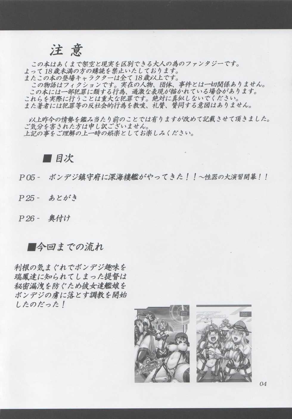 (C89) [Hikari no Tomoshibi (Kousoku)] Bondage Chinjufu ni Shinkaiseikan ga Yattekita!! (Kantai Collection -KanColle-) - Page 3
