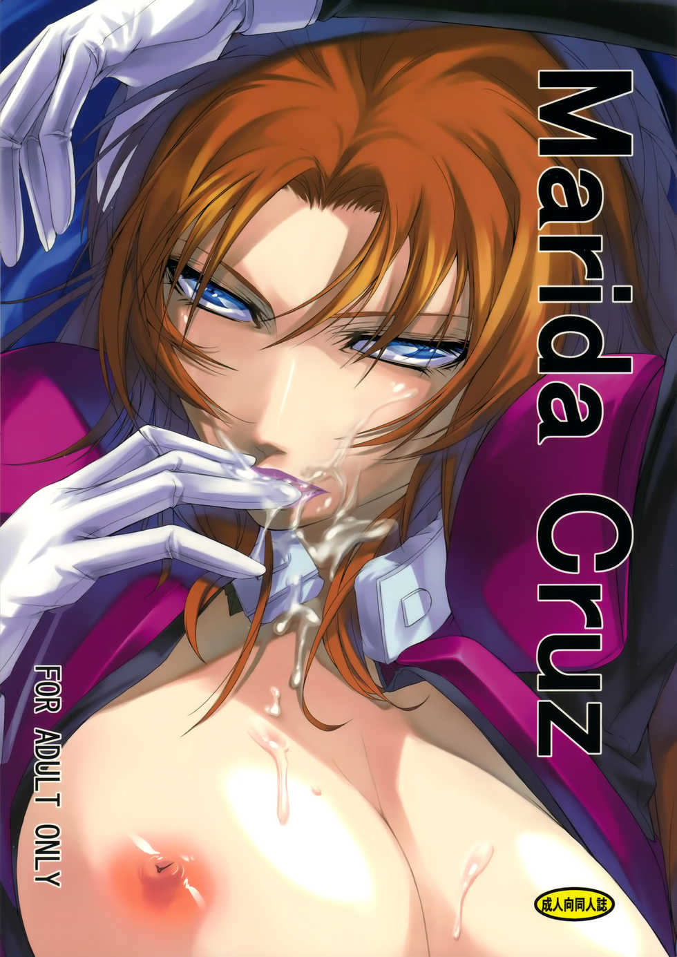 (C78) [DEX+ (Nakadera Akira)] Marida Cruz (Gundam Unicorn) [Chinese] [CE家族社] - Page 2