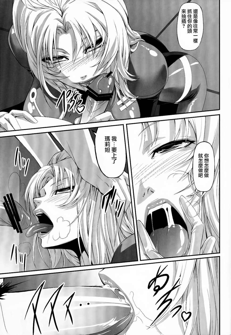 (C78) [DEX+ (Nakadera Akira)] Marida Cruz (Gundam Unicorn) [Chinese] [CE家族社] - Page 5