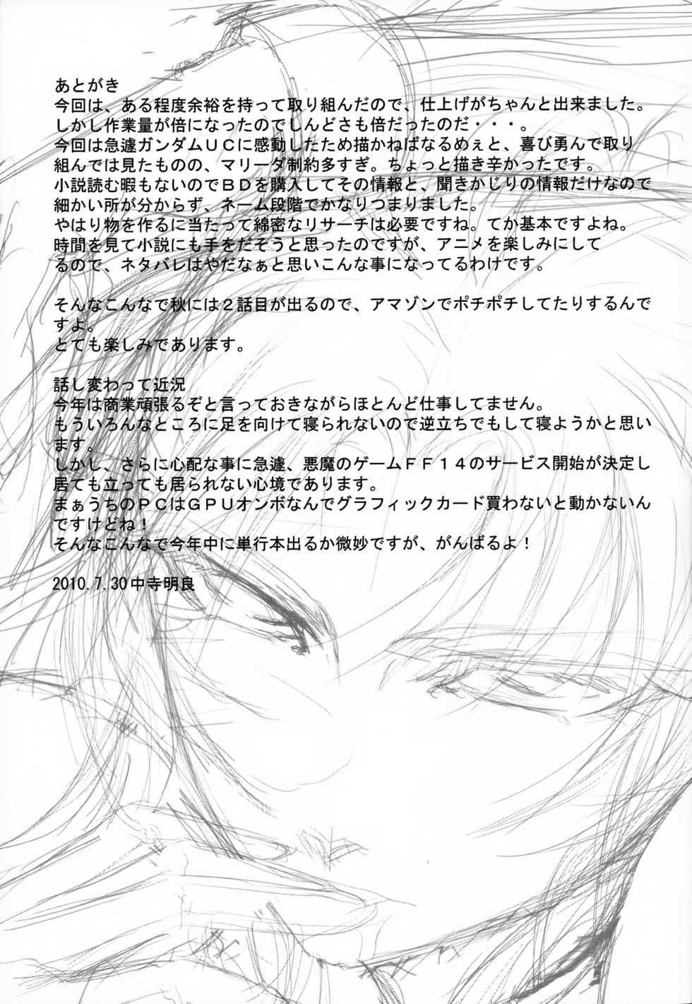 (C78) [DEX+ (Nakadera Akira)] Marida Cruz (Gundam Unicorn) [Chinese] [CE家族社] - Page 25