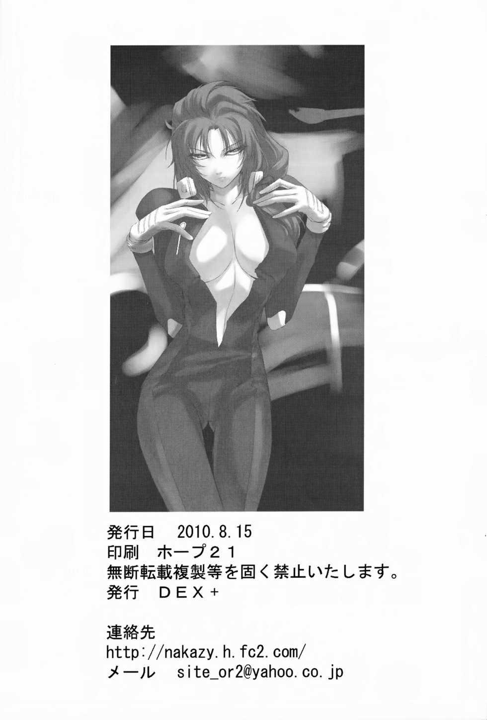 (C78) [DEX+ (Nakadera Akira)] Marida Cruz (Gundam Unicorn) [Chinese] [CE家族社] - Page 26