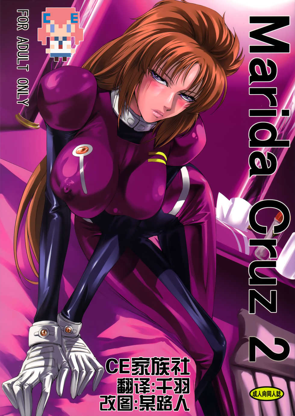 (C80) [DEX+ (Nakadera Akira)] Marida Cruz 2 (Gundam Unicorn) [Chinese] [CE家族社] - Page 1