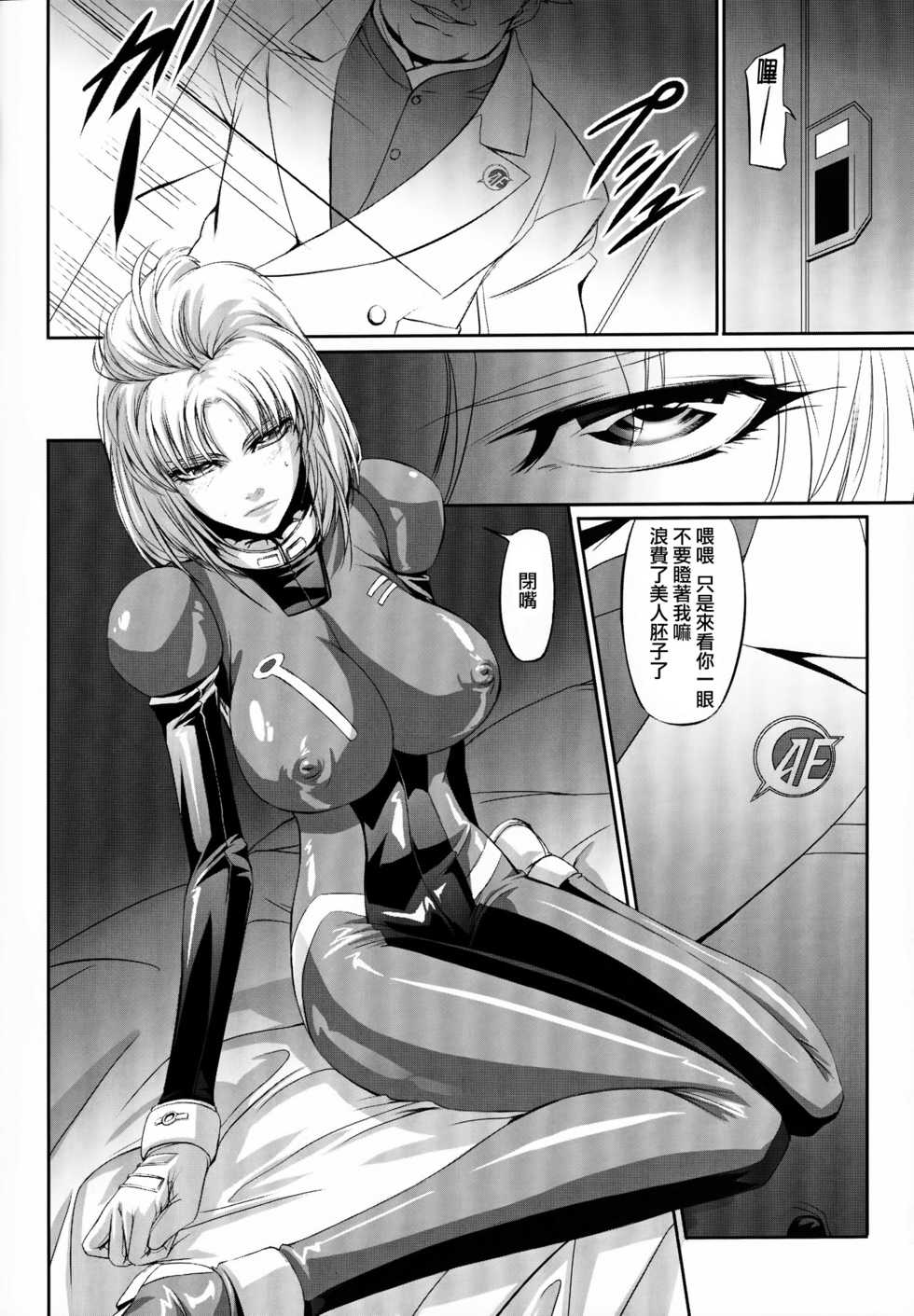 (C80) [DEX+ (Nakadera Akira)] Marida Cruz 2 (Gundam Unicorn) [Chinese] [CE家族社] - Page 6