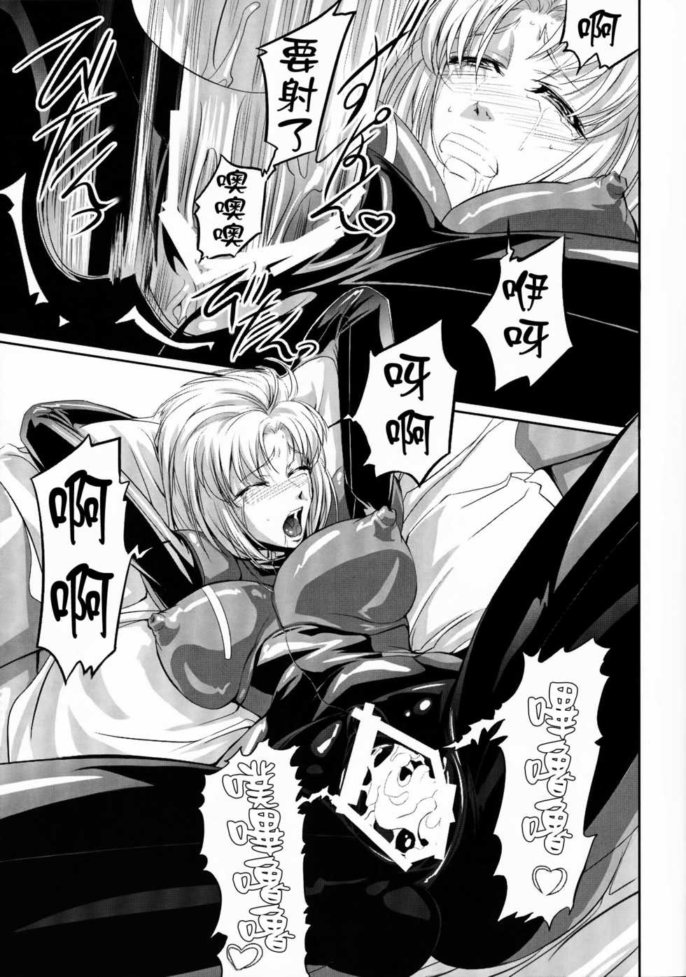 (C80) [DEX+ (Nakadera Akira)] Marida Cruz 2 (Gundam Unicorn) [Chinese] [CE家族社] - Page 23