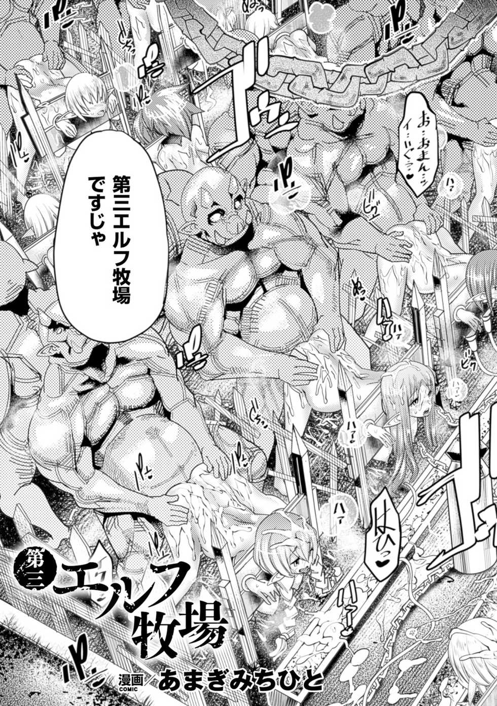 [Anthology] Bessatsu Comic Unreal Ningen Bokujou Hen Vol. 5 [Digital] - Page 8