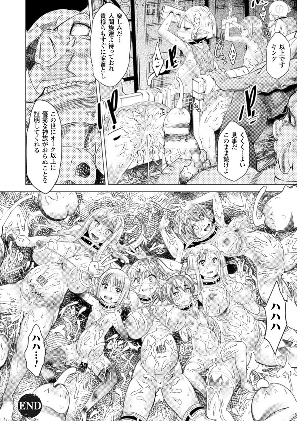 [Anthology] Bessatsu Comic Unreal Ningen Bokujou Hen Vol. 5 [Digital] - Page 27