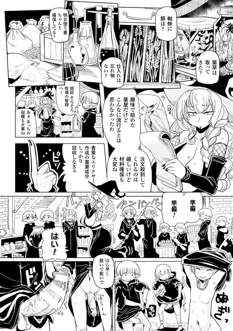 [Anthology] Bessatsu Comic Unreal Ningen Bokujou Hen Vol. 5 [Digital] - Page 29