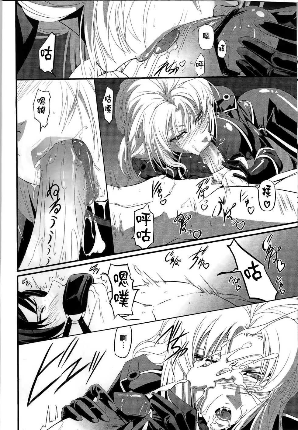 (C82) [DEX+ (Nakadera Akira)] Marida Cruz 4 (Gundam Unicorn) [Chinese] [CE家族社] - Page 6