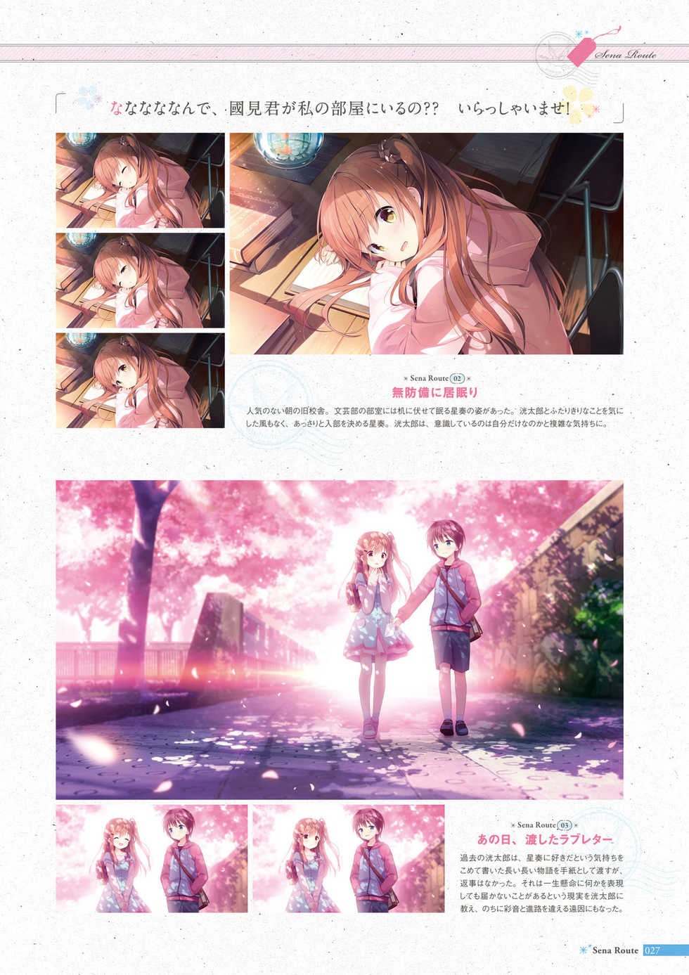 [Us: Track] Koi Kakeru Shinai Kanojo Visual Fanbook [Digital] - Page 28