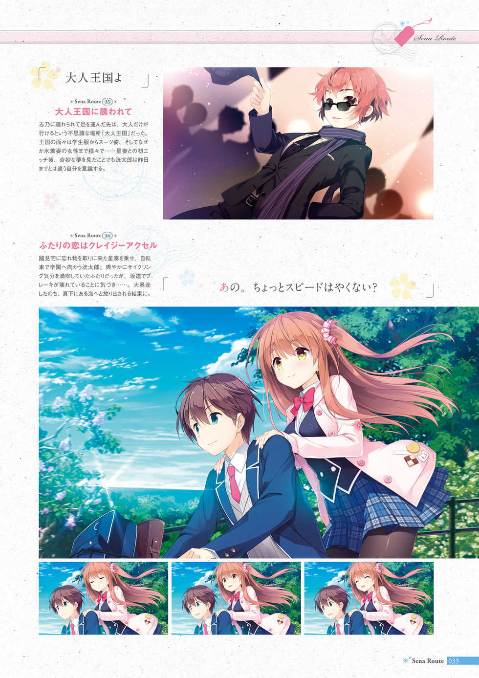 [Us: Track] Koi Kakeru Shinai Kanojo Visual Fanbook [Digital] - Page 34