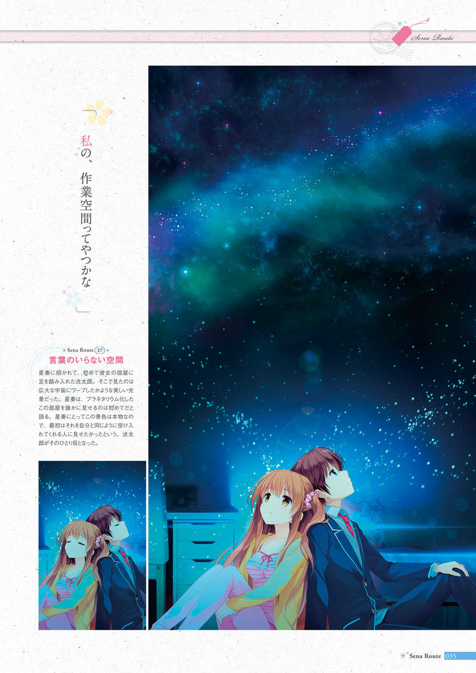 [Us: Track] Koi Kakeru Shinai Kanojo Visual Fanbook [Digital] - Page 36